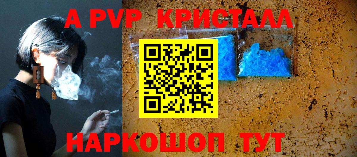 A-PVP Crystall Родники