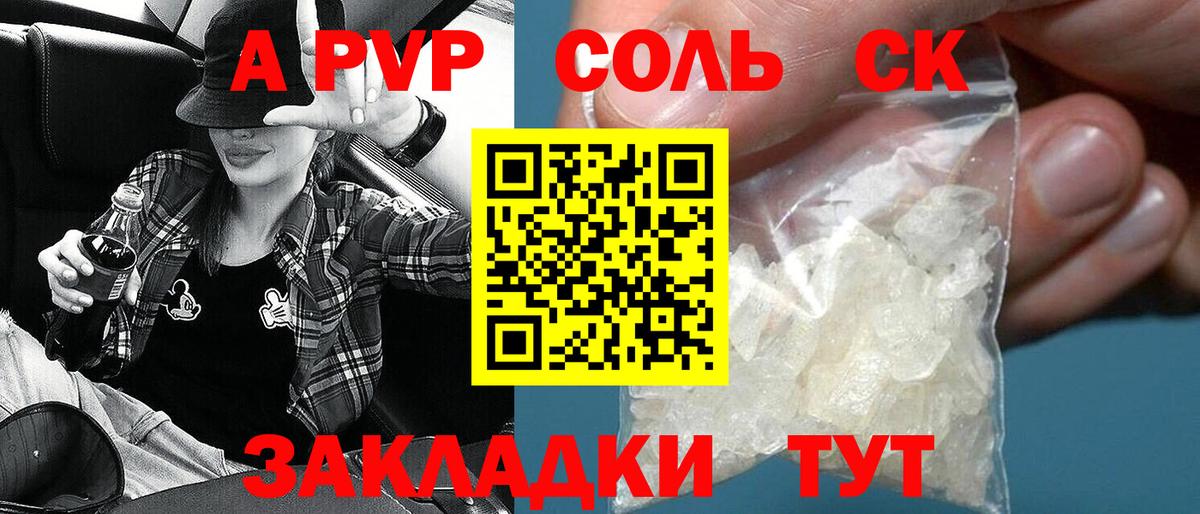 Альфа ПВП Crystall  A-PVP СК  Родники  Alpha PVP СК КРИС  Вход с VPN 