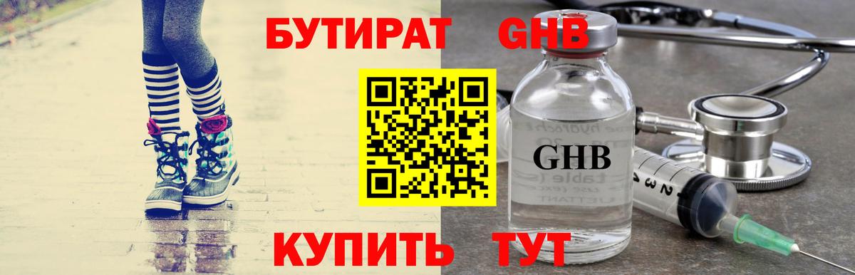 Родники  Бутират жидкий экстази  БУТИРАТ  Вход с VPN 