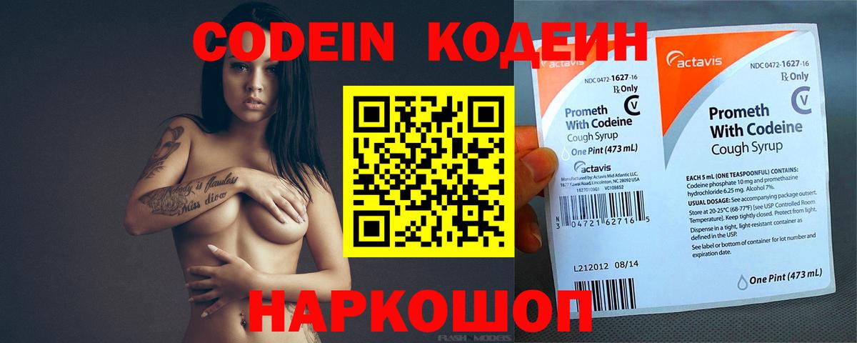 Кодеин напиток Lean (лин) Родники
