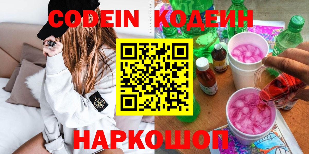 Codein Purple Drank  Вход с VPN  Родники 