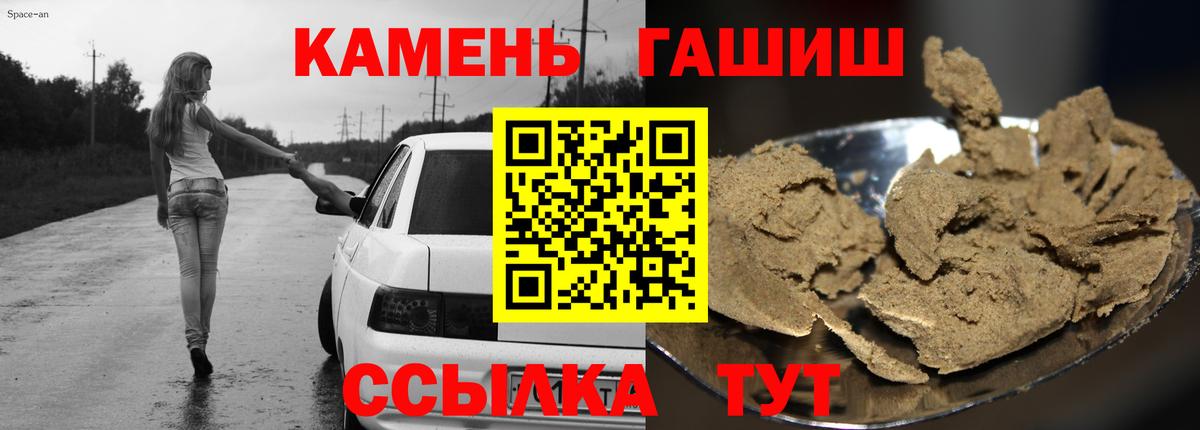 ГАШ Premium  Вход с VPN  ГАШИШ  Гашиш гарик  Родники 