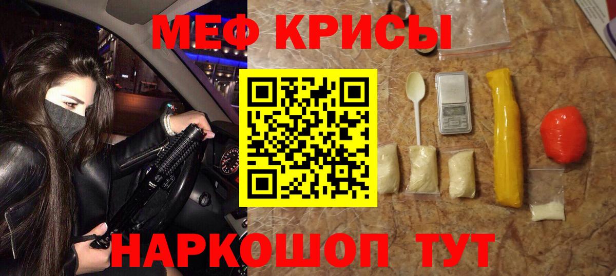 Меф мяу мяу мука Родники