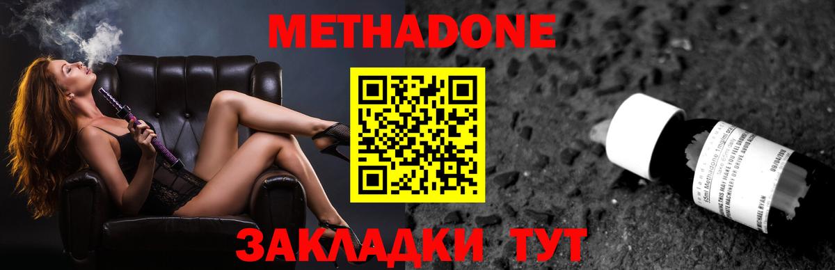 Метадон кристалл Родники